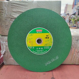 福斯特砂轮片3552.525.4mm切割片纤维增强树脂切割砂轮磨片