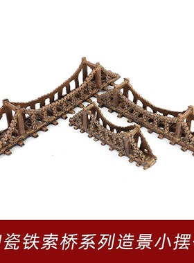 假山摆件配件铁索桥陶瓷摆件吸水石上水石盆景小摆件鱼缸造景配件