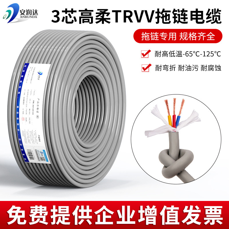国标铜芯高柔性TRVV拖链电缆三3芯0.3051.52.5平方耐弯曲软线灰色