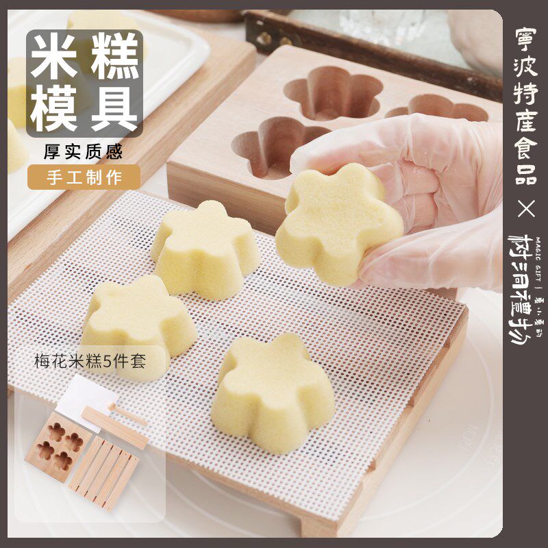 梅花糕桂花糕模具木质模米糕中式松糕点手工家用实木米糕月饼模具