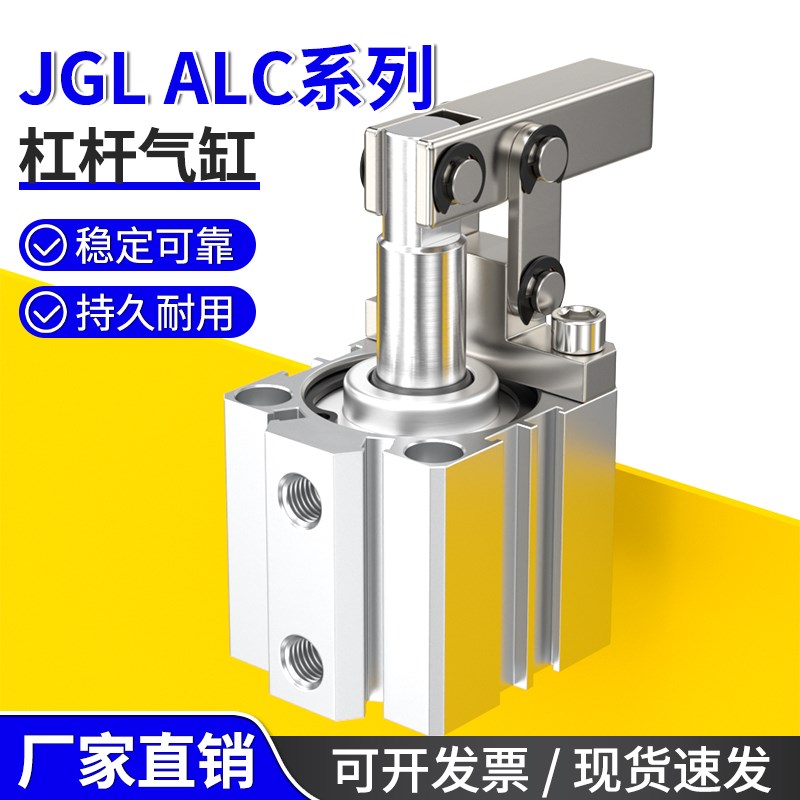 小型气动杠杆气缸ALC压臂气压夹紧夹具气压紧气活塞缸JGL25-32-50