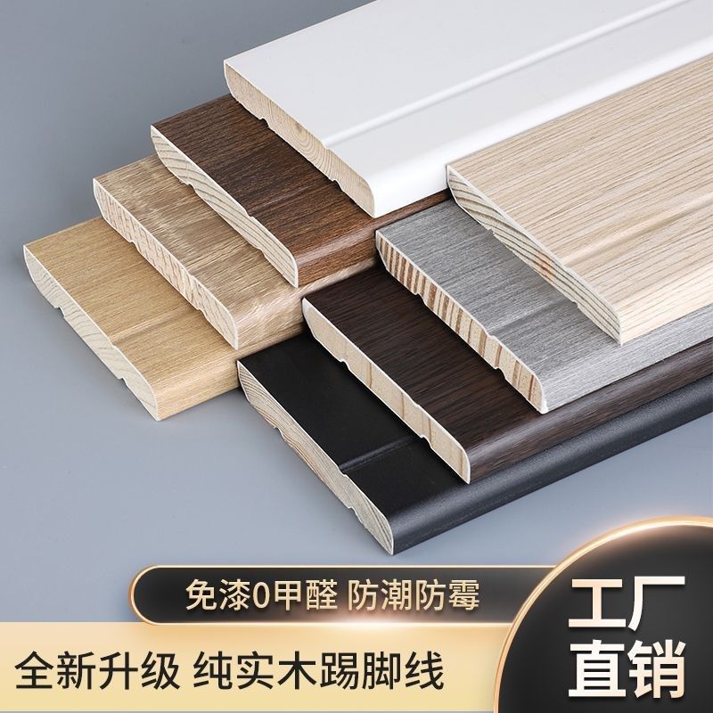 新款7.5厘米免漆公分实木踢脚线脚线家用防潮地脚线地板简约平板