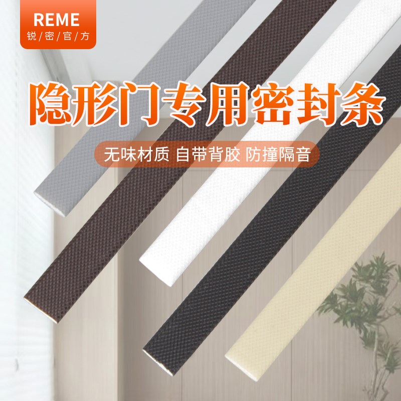 隐形门防撞条PU木门房门防盗x门门缝专用自粘超薄隔音密封条静音