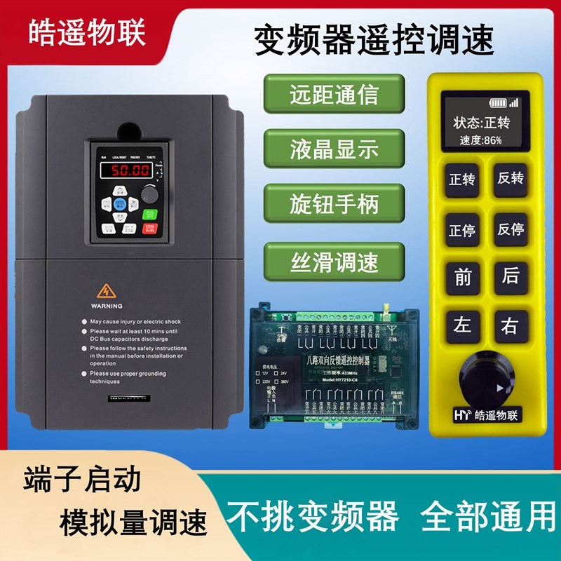 变频器遥控c调速模拟量0-10V输出滚轮架控制无线电位器多功能控制