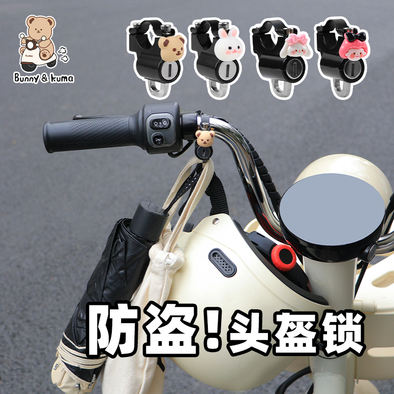 电动摩托车通用头盔锁防盗防偷神器安全帽挂N钩专用锁电瓶车帽子
