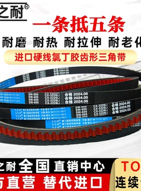 C型齿形三角带dCX 2032 2050 2057 2083 2100 2108 2134皮带AV22X