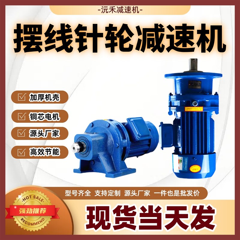 摆线针轮减速机电机厂家立式卧式纯铜xwd/xld/BWDT/BLD搅拌污水