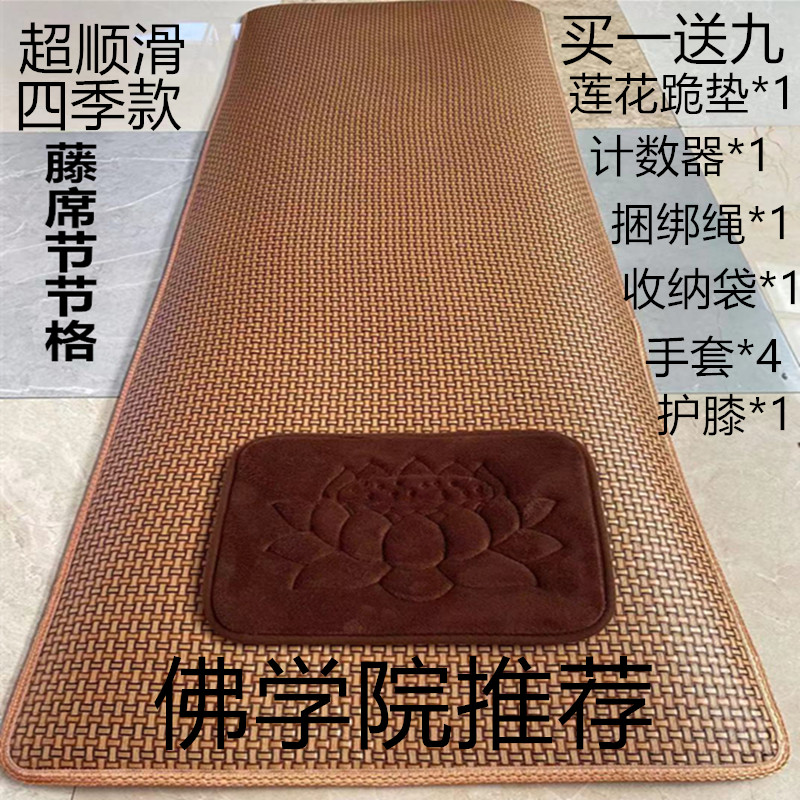 四季款超顺滑大拜垫磕大头拜v忏滑垫家用冥想垫108大礼拜拜垫夏季