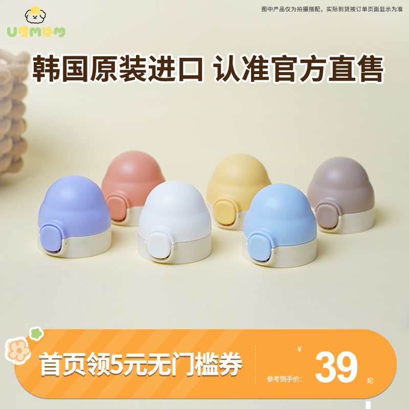 UBMOM韩国进口吸管杯保温C杯通用一体盖按压式杯盖配件