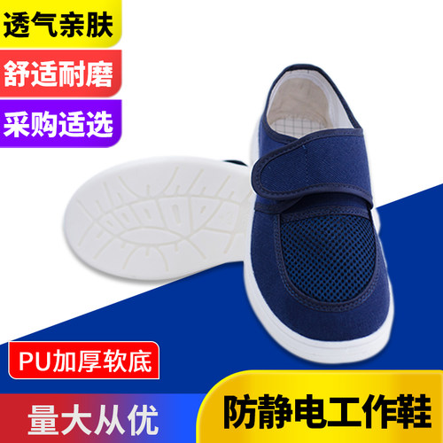 防静电鞋PU软底加厚透气舒适防滑耐磨夏季男女通用无尘工作静电鞋