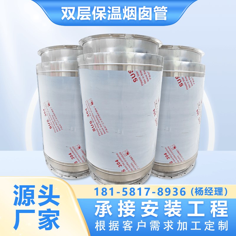 304不锈钢焊接双层保温风管发电机烟囱锅炉耐高温硅酸铝烟道