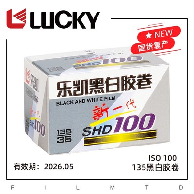 LUCKY乐凯SHD100国货复产135黑白胶卷36张2026年5月