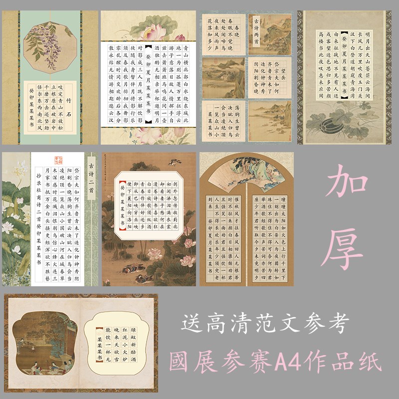 中国风A4田格硬笔书法作品专用纸学生钢笔比赛纸五言七言古诗60格