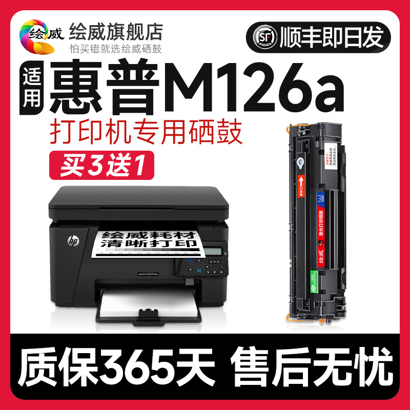 适用惠普Laserjet Pro MFP m126a硒鼓88A原装hpm126nw打印机墨盒