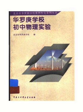90年代华罗庚学校初中物理实验学生用本