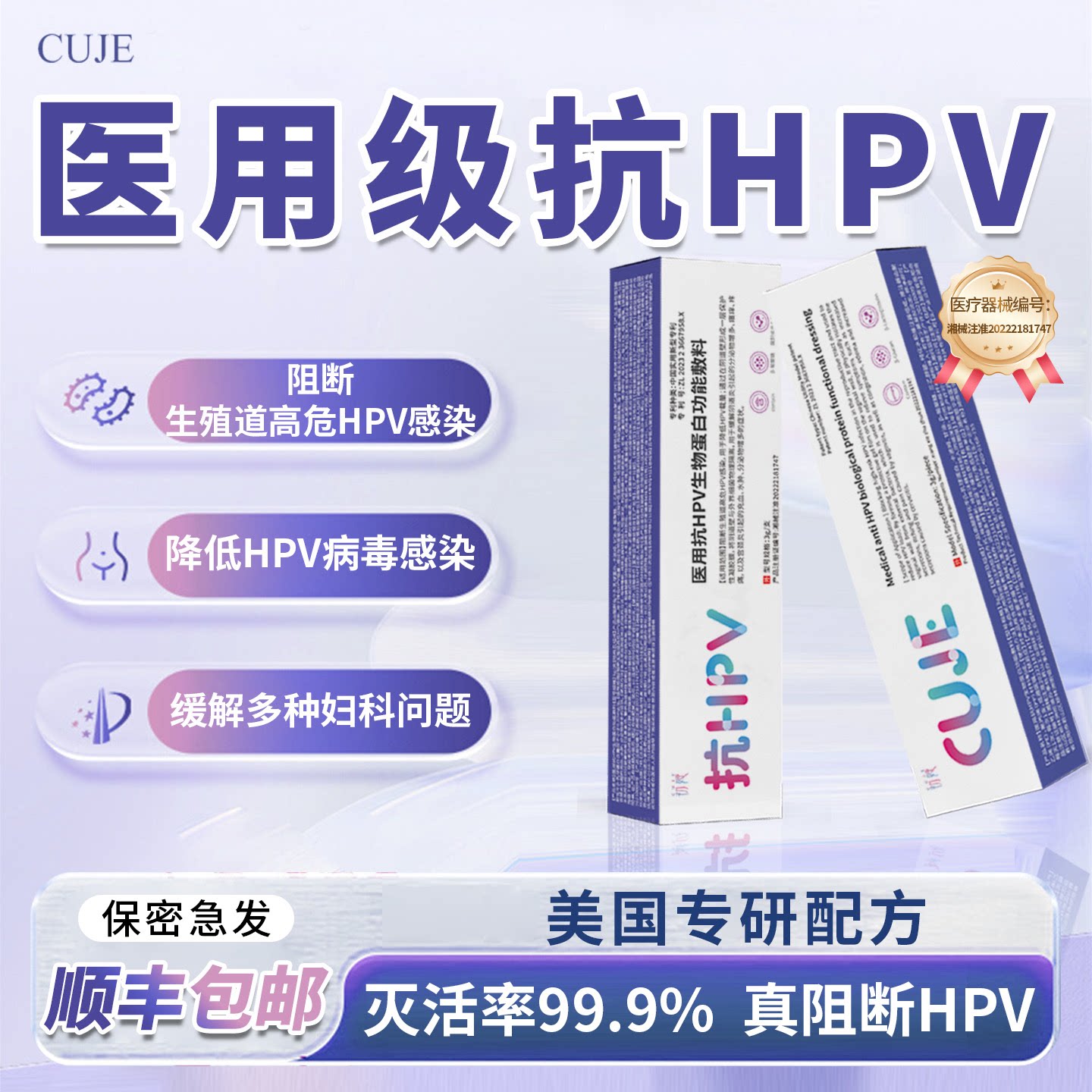 抗hpv病毒干扰素凝胶妇科专用药房款医用生物蛋白敷料初姬hpv凝胶