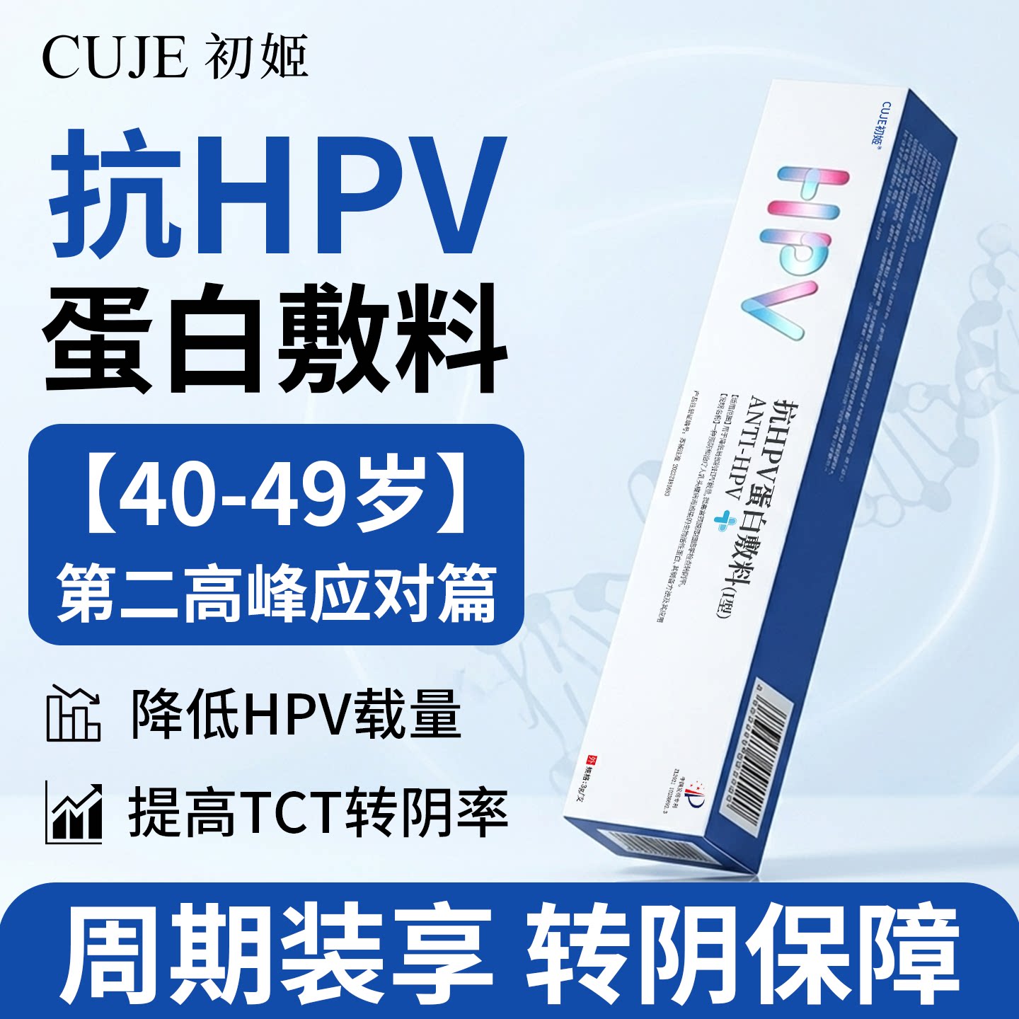 初姬抗hpv蛋白敷料药房 hpv病毒干扰素凝胶抗病毒专用