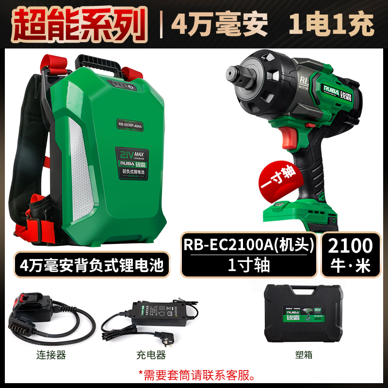 锐霸2100牛电动扳手4万毫安超长续航背负式锂电池电瓶电塔铁路