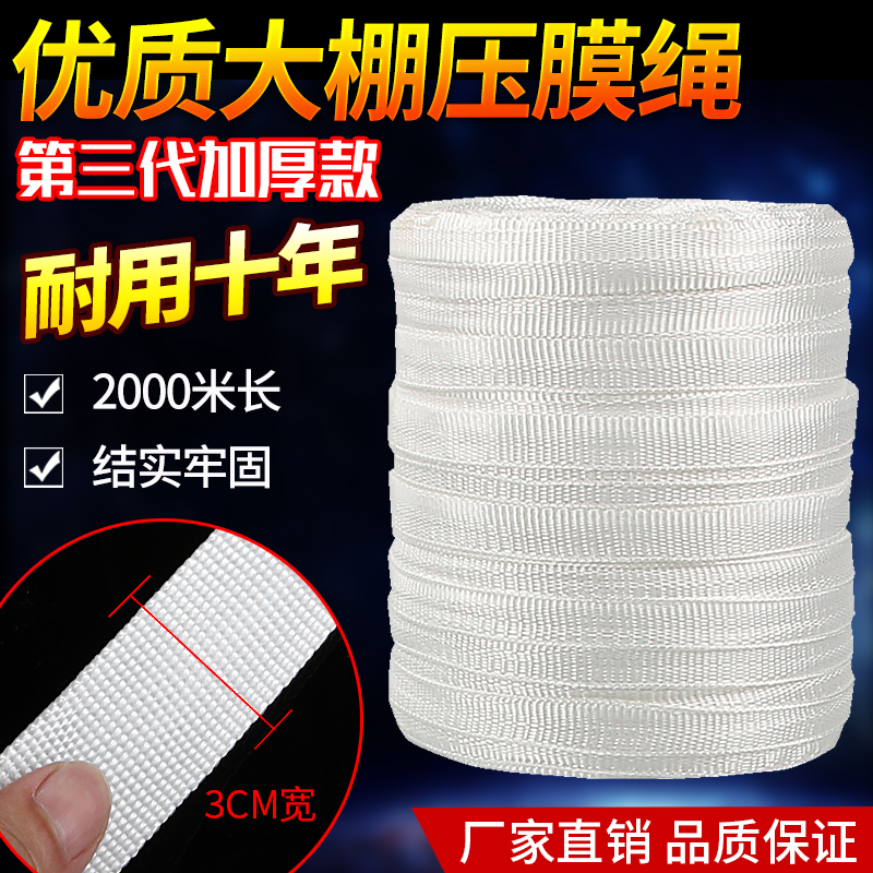 大棚专用压膜绳抗老化压膜带养殖大棚压膜绳子压膜线绳子捆绑扁带