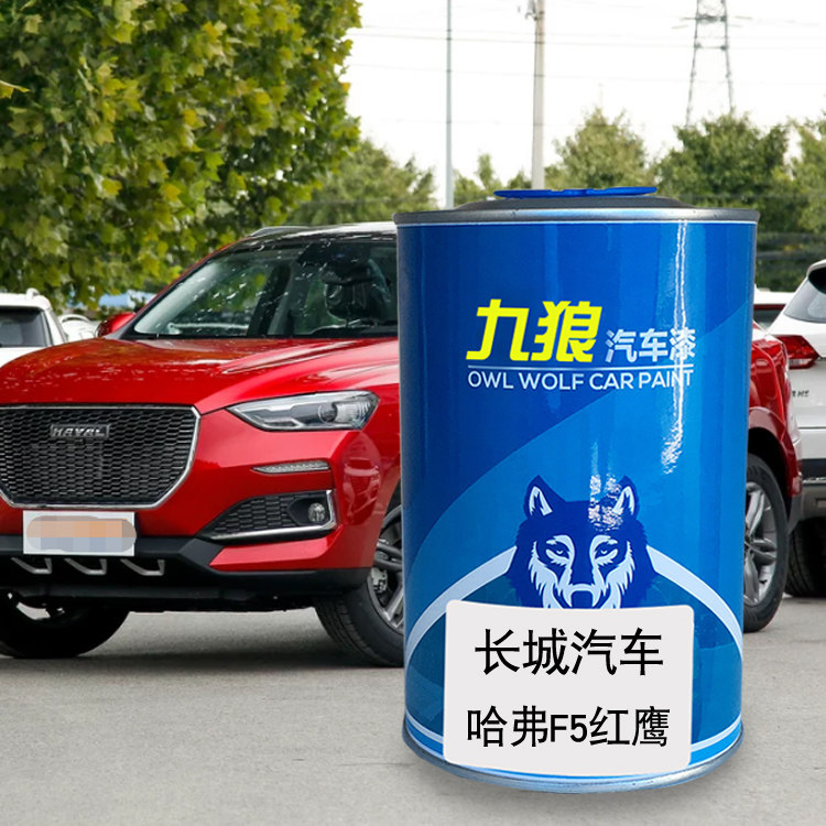 汽车成品漆钣金色漆金属喷烤漆哈油漆弗红鹰白鲨蓝羚棕狼