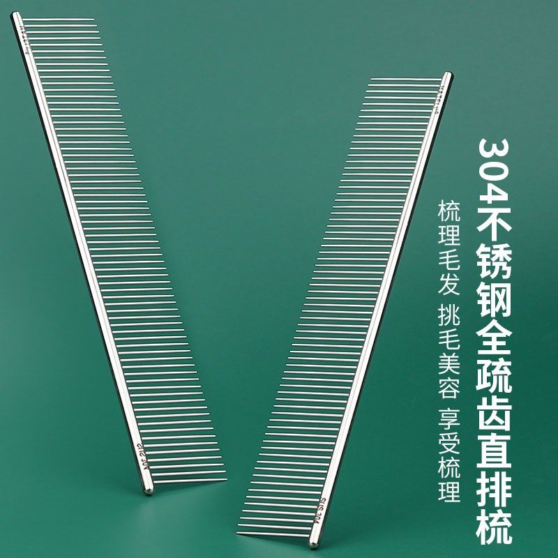 哈特丽宠物狗狗猫梳子用品浮毛美容挑毛22cm疏齿304不锈钢排梳