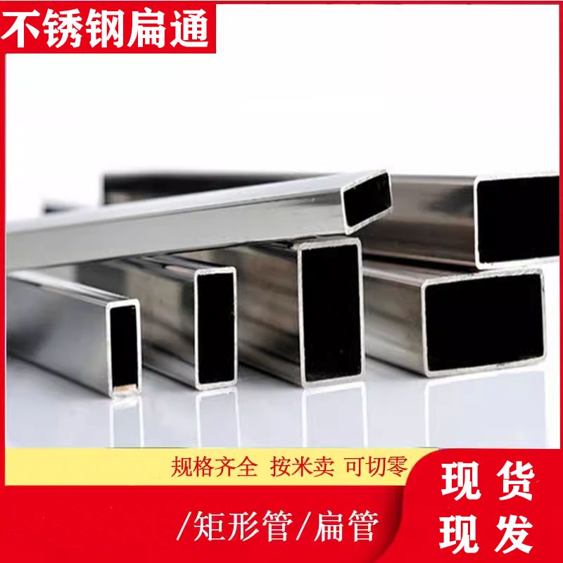 304不锈钢方管矩形管加厚扁通工业拉丝面20/25/30/40/50/60可零切