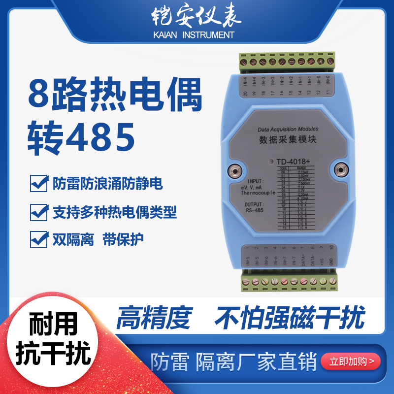 热电偶温度信号采集模块转RS485 Modbus RTU协议 8路电流电压采集