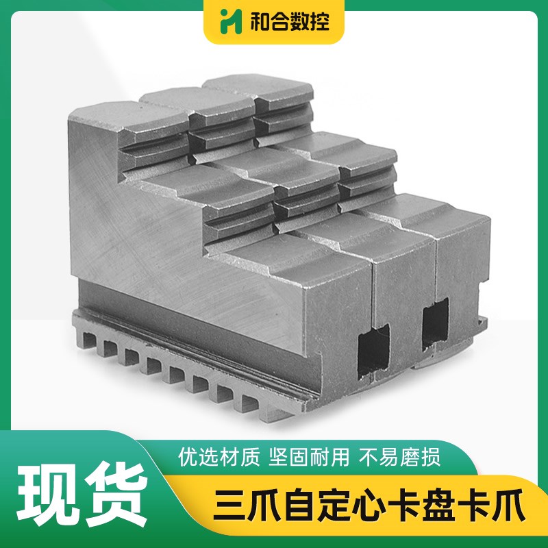 三爪卡盘卡爪普通卡盘夹具80/130/160/200/250/320正反爪子分离爪