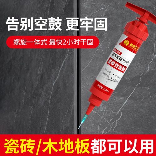 快干瓷砖空鼓专用胶强力粘接剂地砖起翘修复修补注射填充磁砖背胶