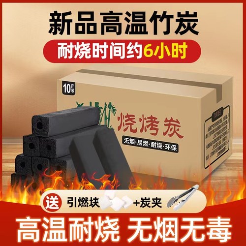 烧烤炭木炭烧烤专用速燃果木炭机制竹炭块家用无烟环保碳竹炭烧烤
