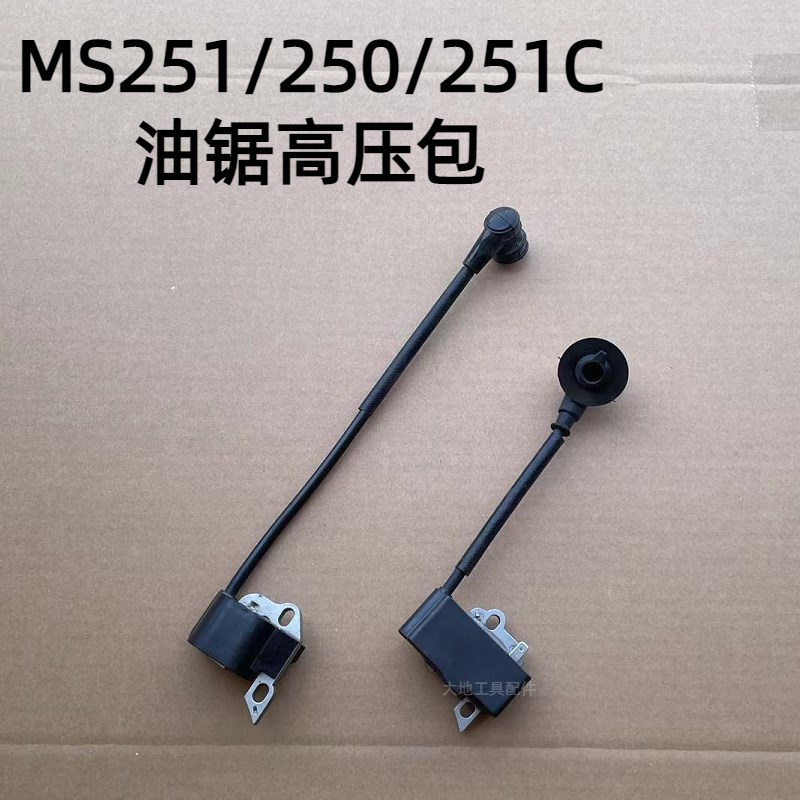 适用于斯蒂尔MS250/251C油锯高压包点火器MS231/230点火线圈总成