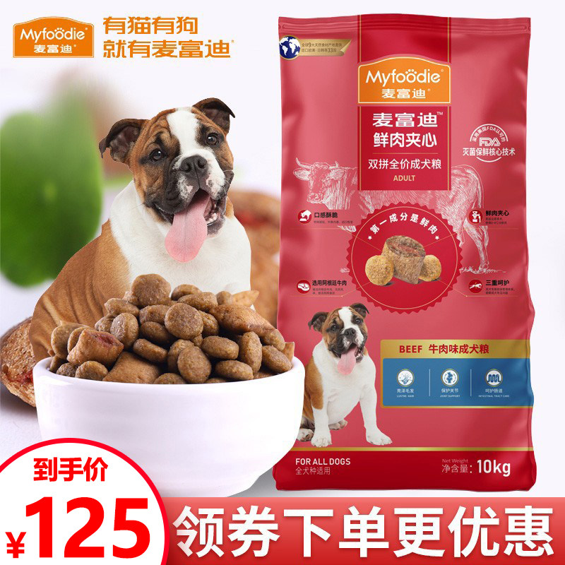 麦富迪狗粮牛肉味双拼鲜肉夹心成犬泰迪比熊金毛通用型天然粮10kg,宠物/宠物食品及用品,狗全价膨化粮,淘宝优惠券,粉丝福利购,淘宝优惠卷