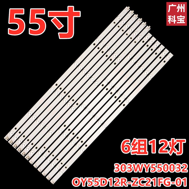 适用于熊猫LE55D80 LE55F88SUD LE55D80S 55V5U 灯条0Y55D12L