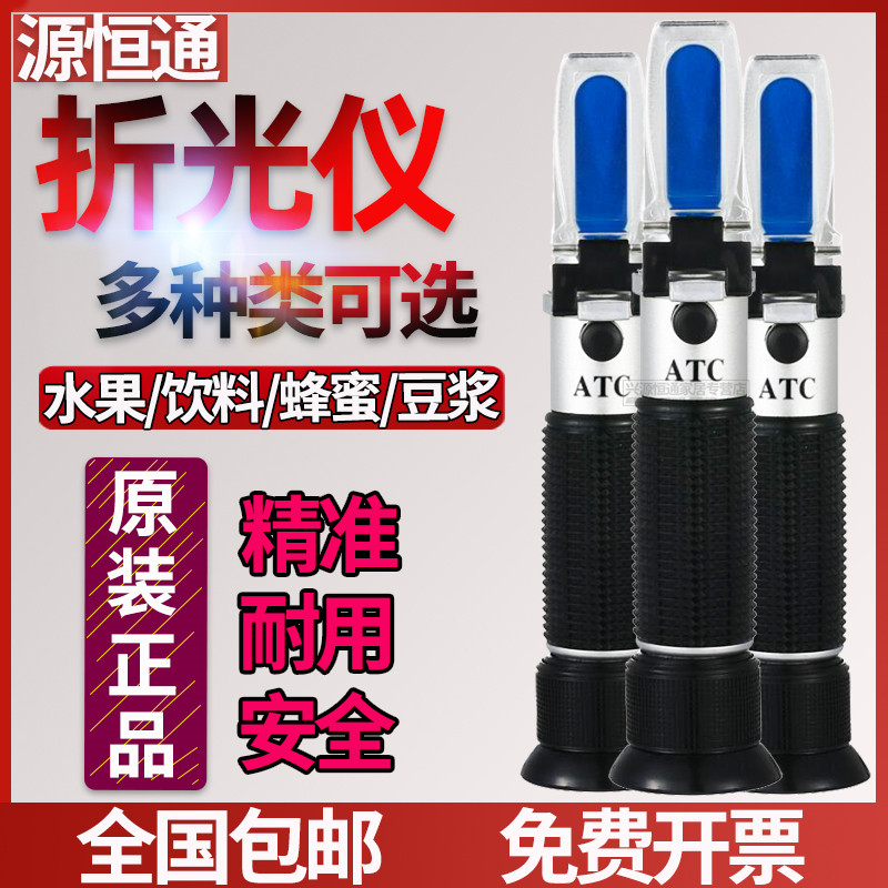 折光仪糖度计水果甜度计含糖量盐度计切削液浓度测试仪HT110ATC