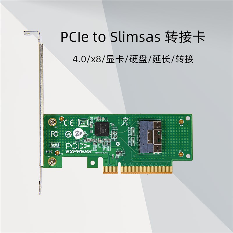 外接显卡U2 延长转接扩展 PCIe40 x8转SlimSAS 8654半高转接卡