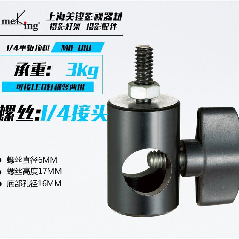 摄影棚灯架转接头1/4接口平头灯架转接螺丝口可接LED灯横竖两用