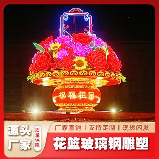 大型发光玻璃钢国庆花篮雕塑市政门口节日庆典户外天安门广场景观