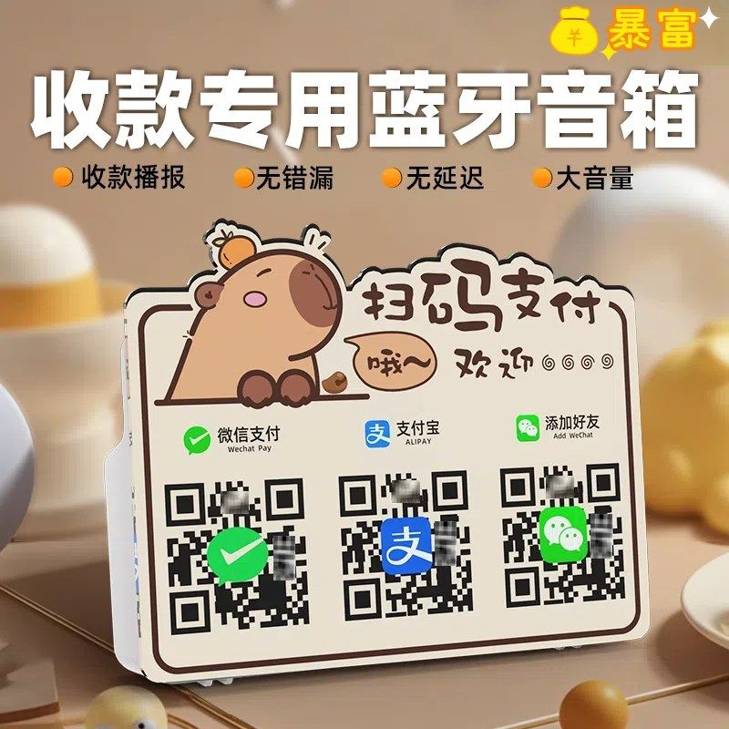 收款语音播报器微信收款音响二维码收款码二合一提示器商家收付款