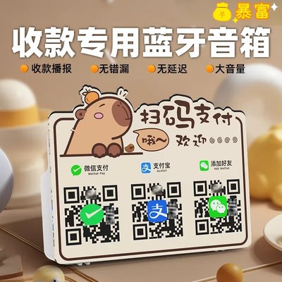 收款语音播报器微信收款音响二维码收款码二合一提示器商家收付款