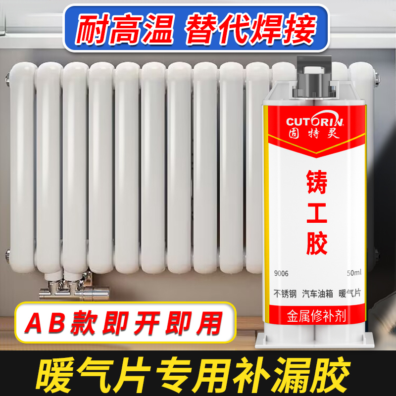 暖气片漏水修补胶水汽车油箱金属铸铁砂眼管道pvc水管堵漏补漏胶