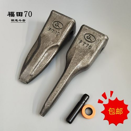 福田70斗齿雷沃龙工60*70*75锻造挖掘机斗齿耐磨岩石土方齿边卡销