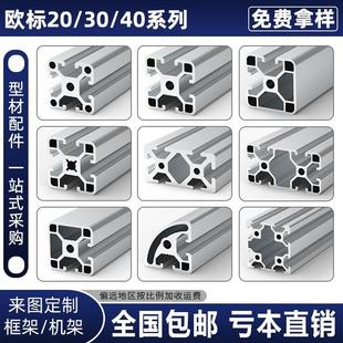 2020铝型材3030鱼缸工业4040配件框架型材自动化架铝合金欧标设备