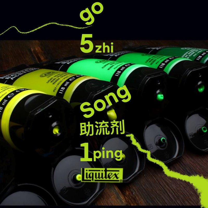 丽唯特Liquitex进口丙烯颜料防水diy墙绘涂鸦初学者套装118ml单支