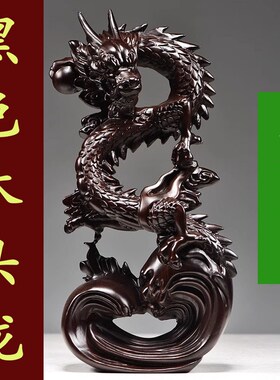 纯木龙摆件黑檀木质盘龙吉祥物青龙年生肖实木雕刻木头补角工艺品