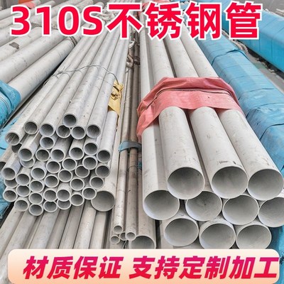 310S不锈钢管2520大口径不锈钢管工业无缝管厚壁管空心圆管零切