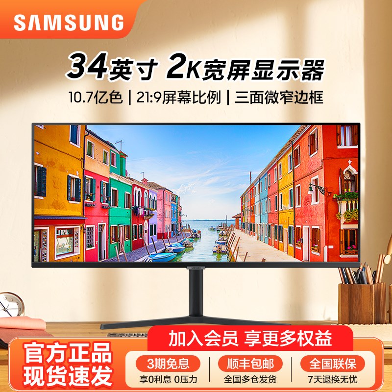 三星34英寸2K高清护眼100Hz电脑游戏带鱼屏显示器S34C500GAC