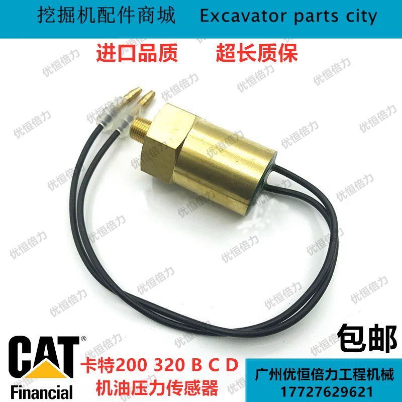 卡特307 200 311 312 320 V1V2 B/C/D机油压力传感器感应塞挖掘机