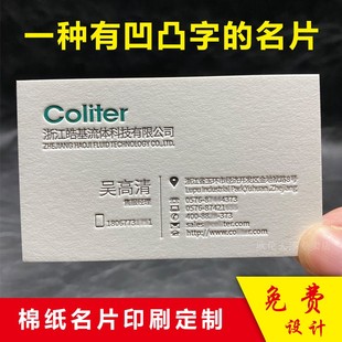 名片制作订做高档创意个性时尚商务特种纸棉纸凹印名片压凹压痕烫