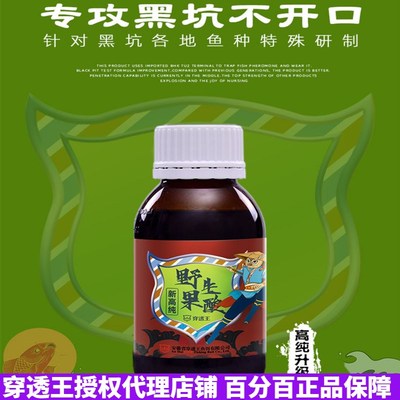 穿透王野生果酸诱鱼剂野钓黑坑钓鱼诱食剂鲫鱼鲤鱼夏季小药添加剂