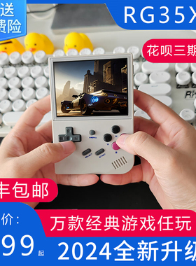 2024新款rg35xx掌上游戏机开源掌机gba周哥ANBERNIC安伯尼克高清